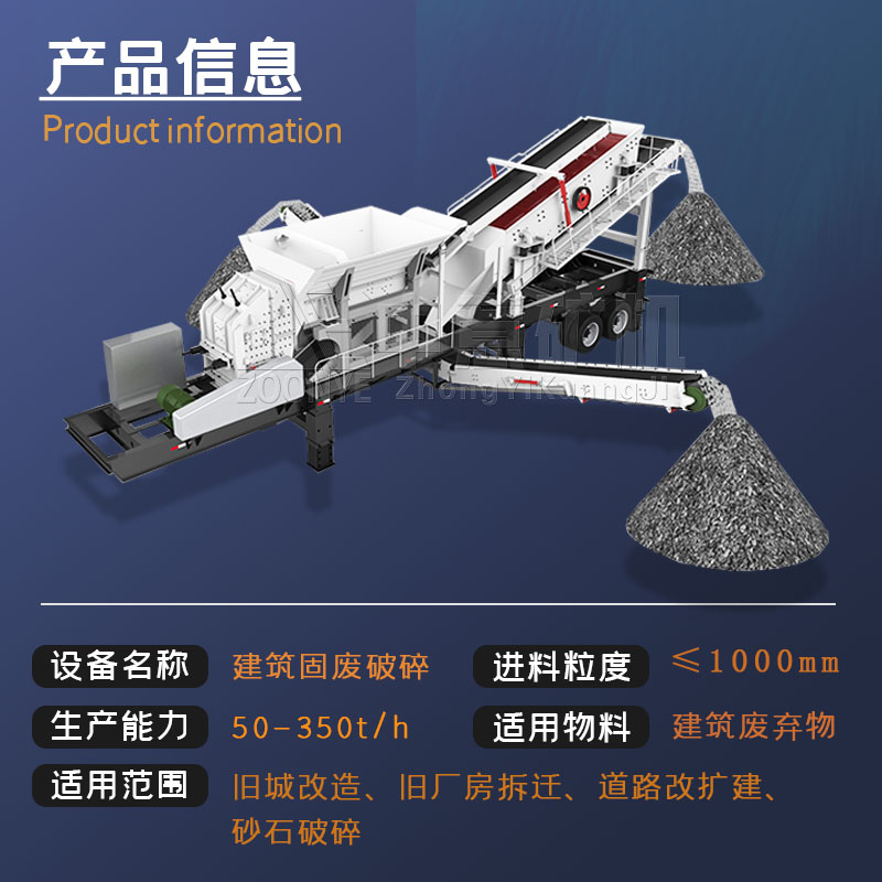移动建筑垃圾处理站